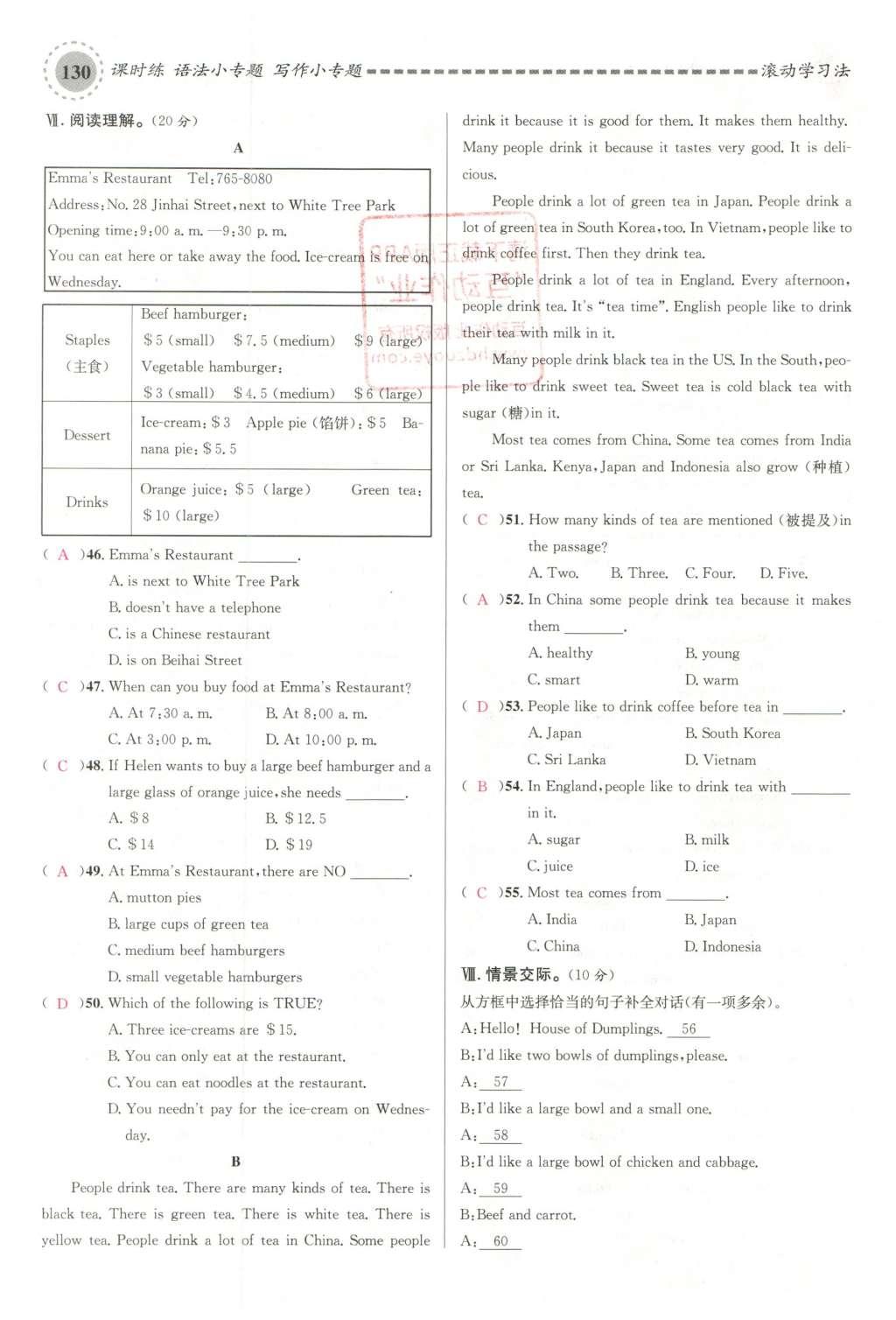 2016年名校課堂滾動學(xué)習(xí)法七年級英語下冊人教版云南專版 期末測試第52頁