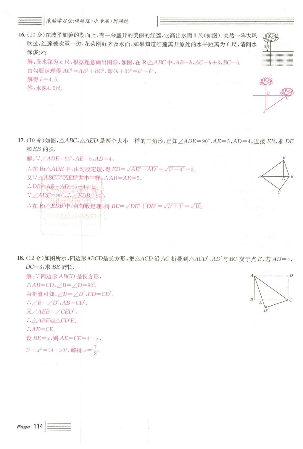 2016年名校課堂滾動學(xué)習(xí)法八年級數(shù)學(xué)下冊人教版云南專版 期末復(fù)習(xí)第46頁