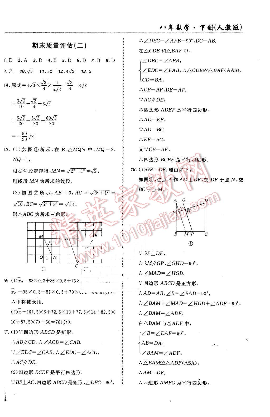 2016年北大綠卡課課大考卷八年級數(shù)學(xué)下冊人教版 第22頁