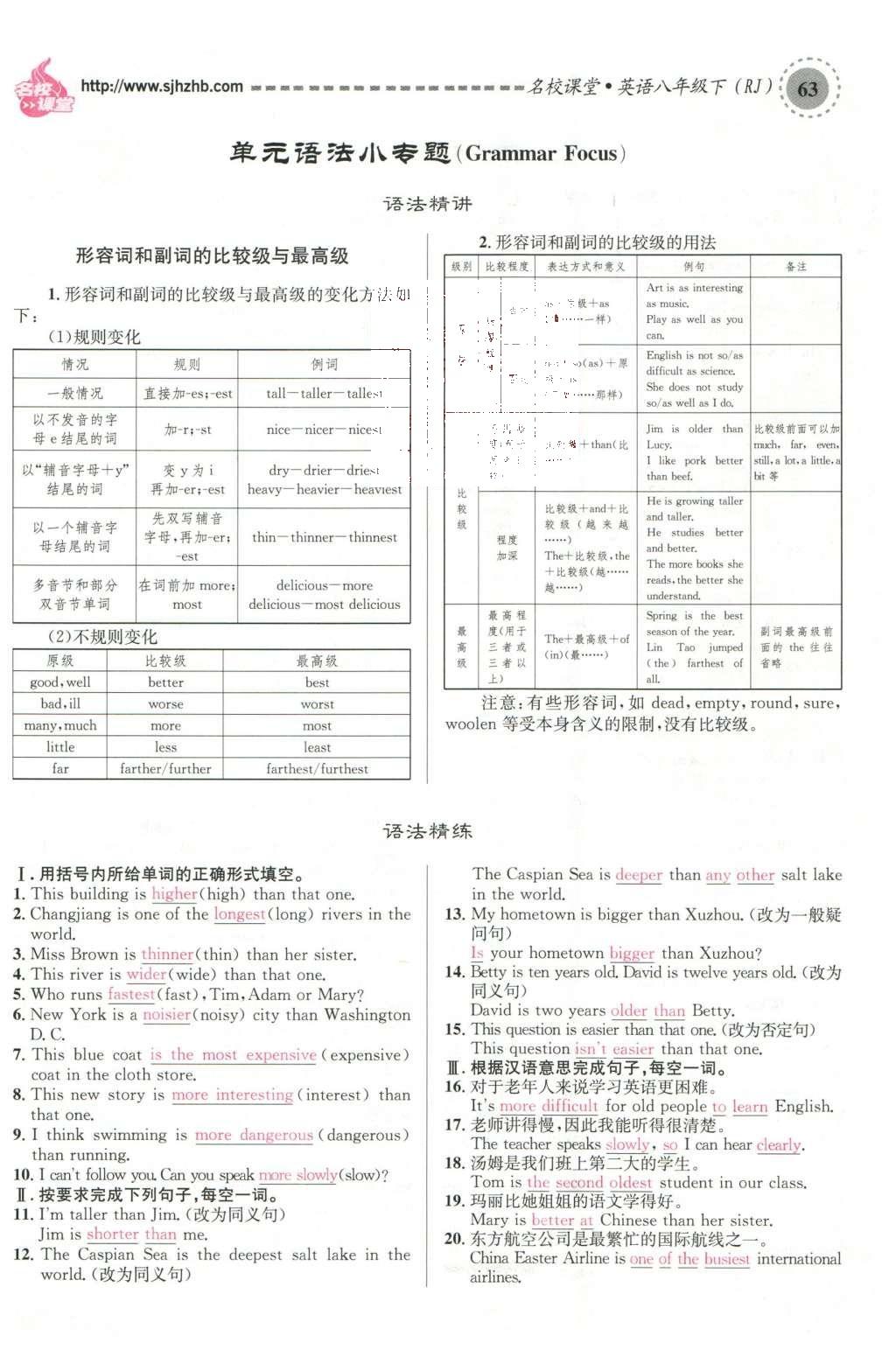 2016年名校課堂滾動(dòng)學(xué)習(xí)法八年級(jí)英語(yǔ)下冊(cè)人教版云南專版 Unit 7 What’s the highest mountain in the world?第99頁(yè)