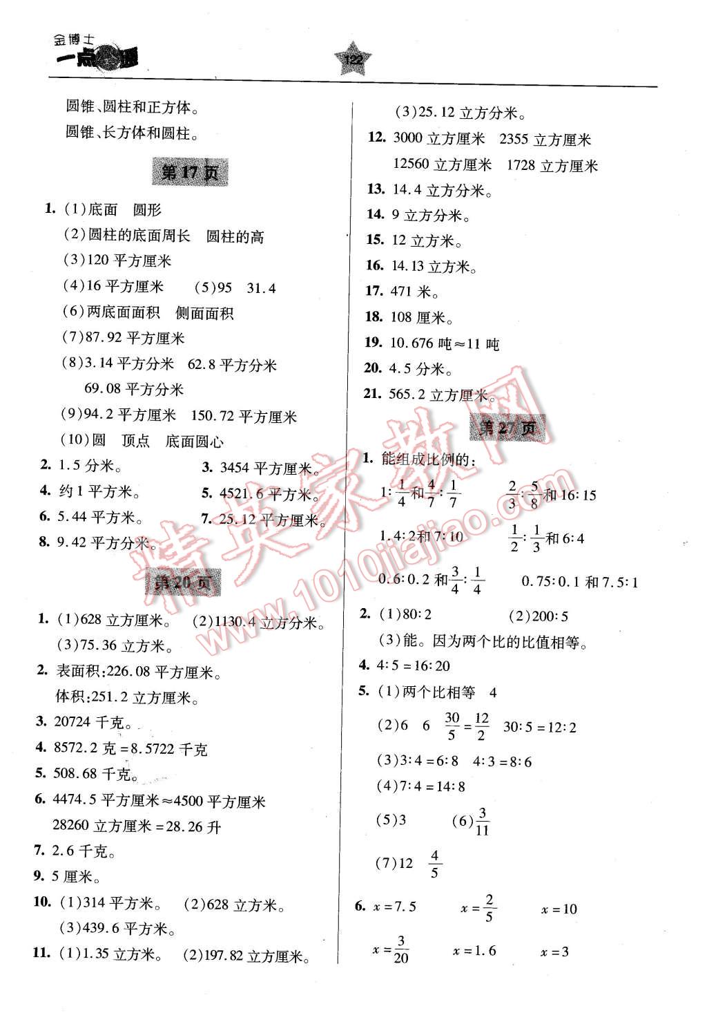 2016年金博士一點全通六年級數(shù)學下冊青島版 第2頁