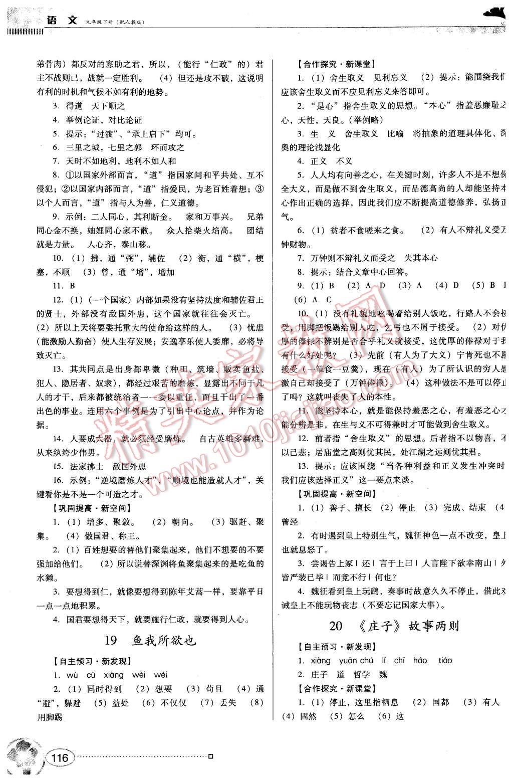 2016年南方新课堂金牌学案九年级语文下册人教版 第12页