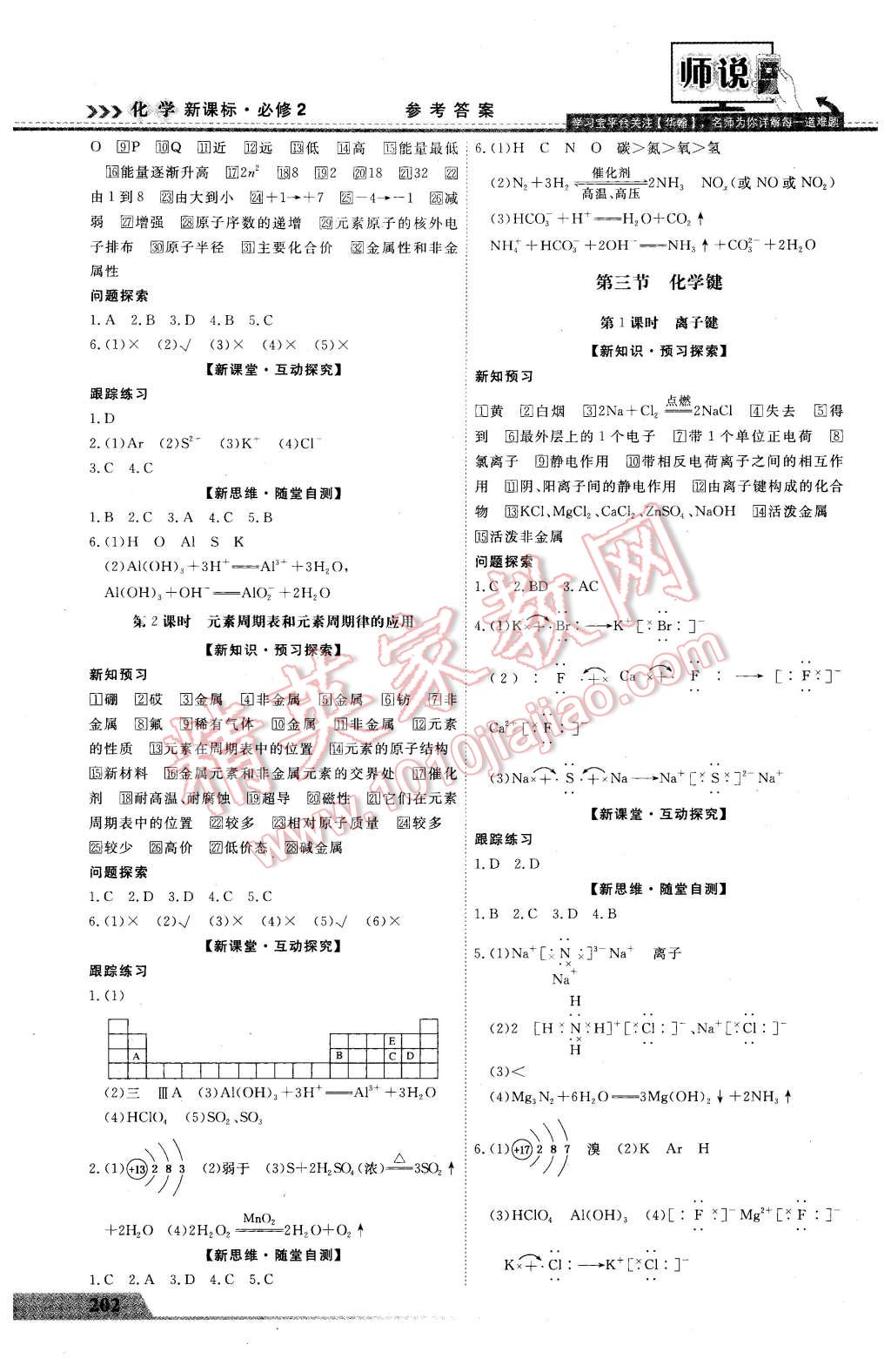 2016年師說高中同步導學案化學必修2 第2頁