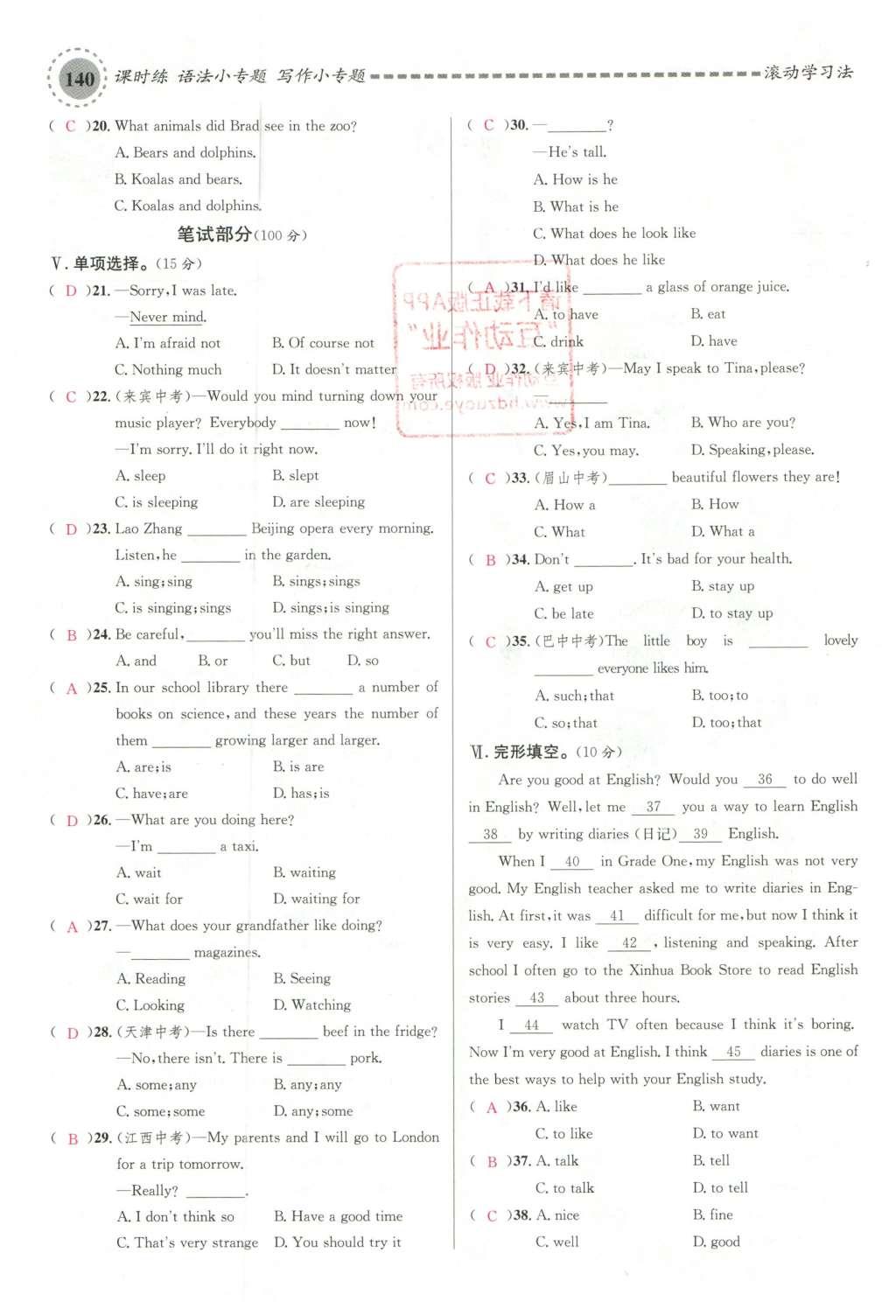 2016年名校課堂滾動(dòng)學(xué)習(xí)法七年級(jí)英語(yǔ)下冊(cè)人教版云南專版 期末測(cè)試第62頁(yè)