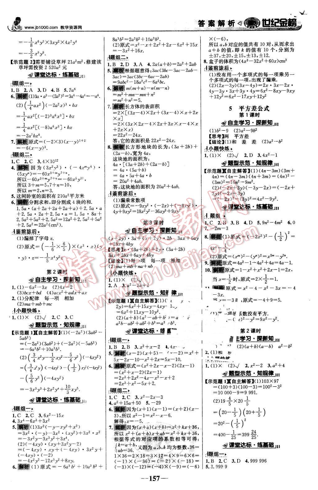 2016年世紀金榜金榜學案七年級數(shù)學下冊北師大版 第2頁