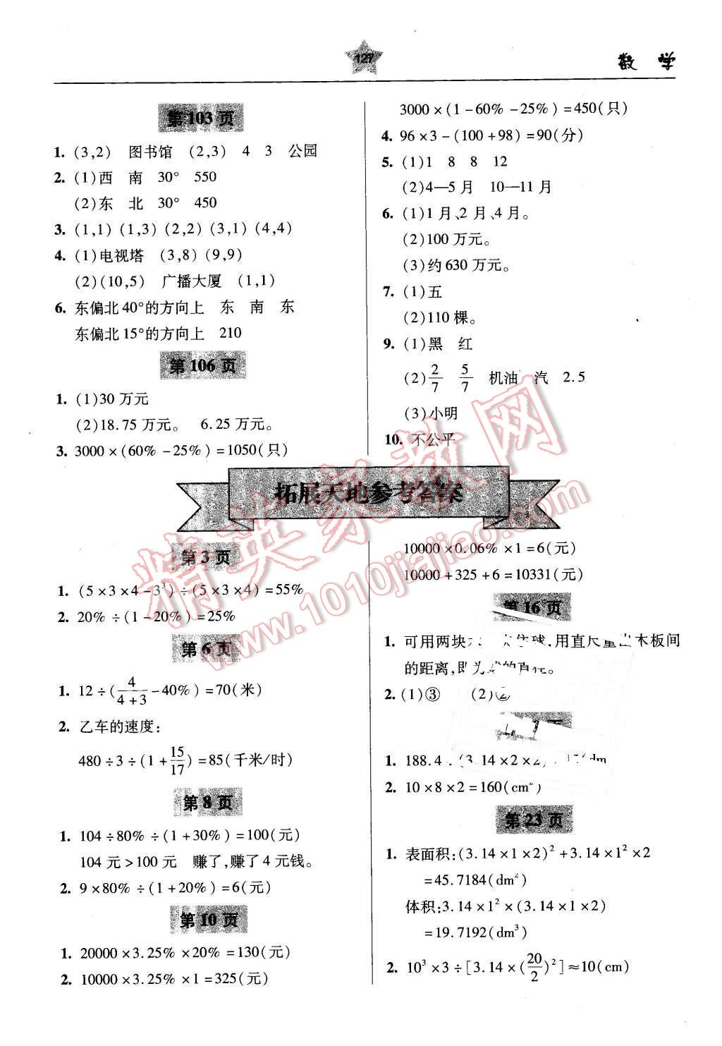 2016年金博士一點(diǎn)全通六年級(jí)數(shù)學(xué)下冊(cè)青島版 第7頁