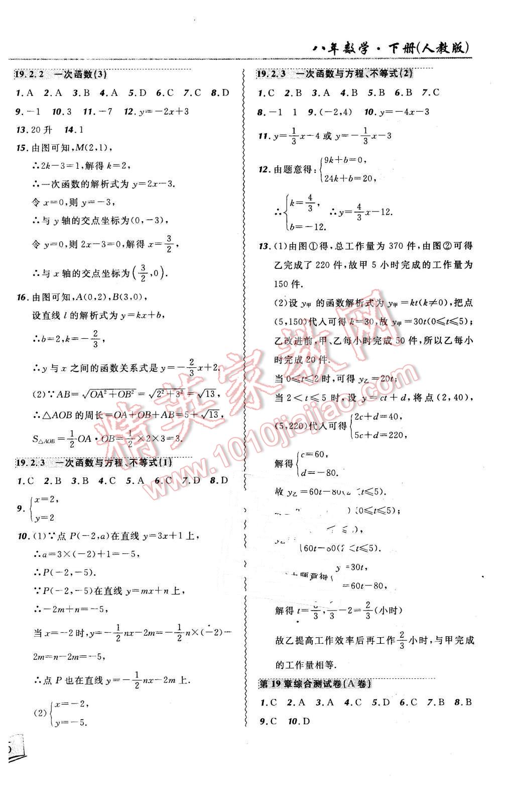 2016年北大綠卡課課大考卷八年級數(shù)學下冊人教版 第14頁