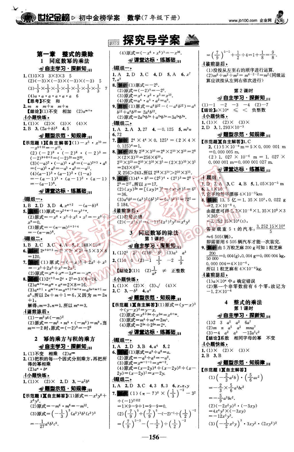 2016年世纪金榜金榜学案七年级数学下册北师大版 第1页