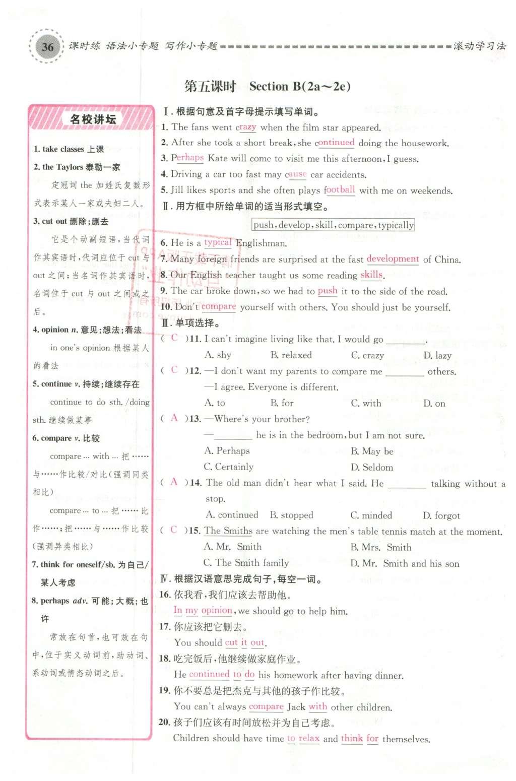 2016年名校課堂滾動學習法八年級英語下冊人教版云南專版 Unit 4 Why don’t you talk to your parents?第132頁