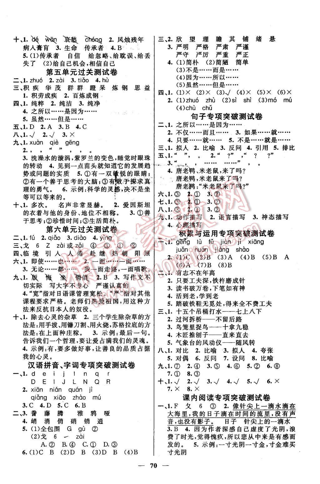 2016年智慧大考卷六年級語文下冊人教版 第2頁