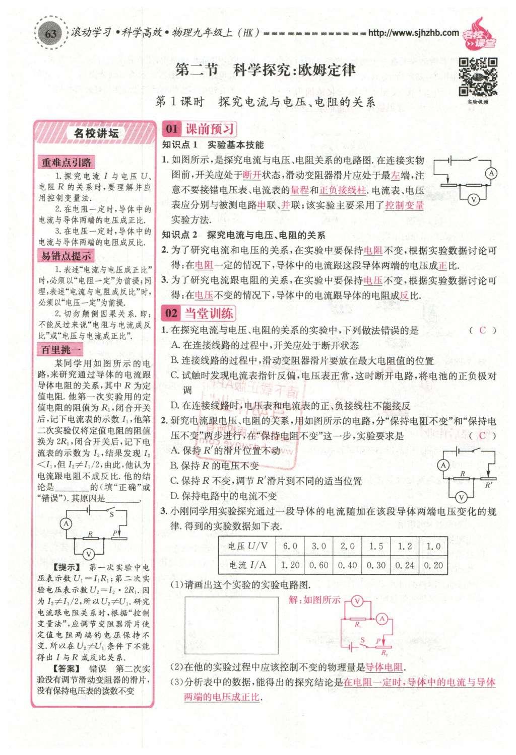 2015年名校課堂滾動(dòng)學(xué)習(xí)法九年級(jí)物理上冊(cè)滬科版 第十五章 探究電路第69頁(yè)