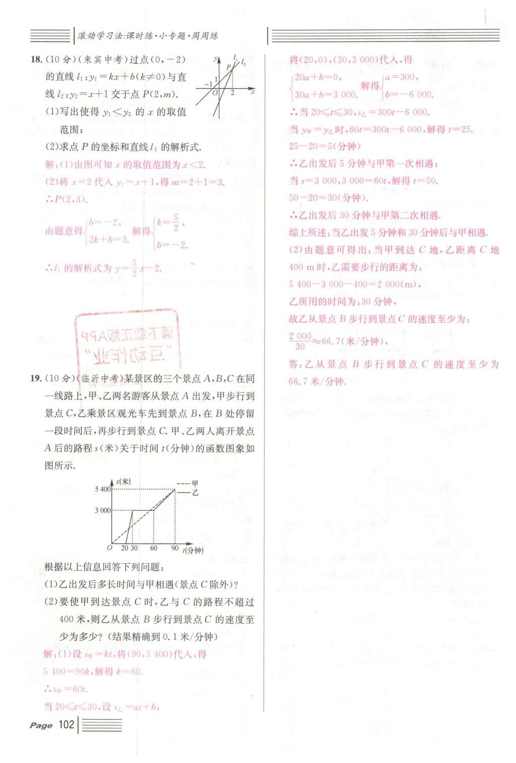 2016年名校課堂滾動學習法八年級數(shù)學下冊人教版云南專版 期末復(fù)習第34頁