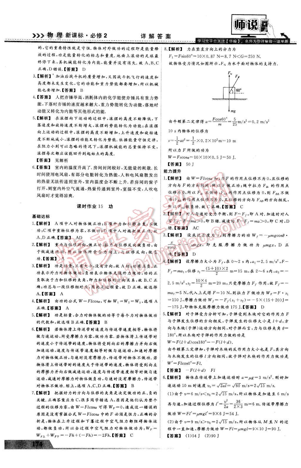 2016年師說高中同步導學案物理必修2 第24頁