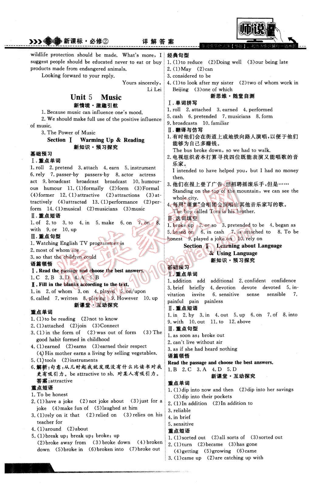 2016年師說高中同步導學案英語必修2 第8頁