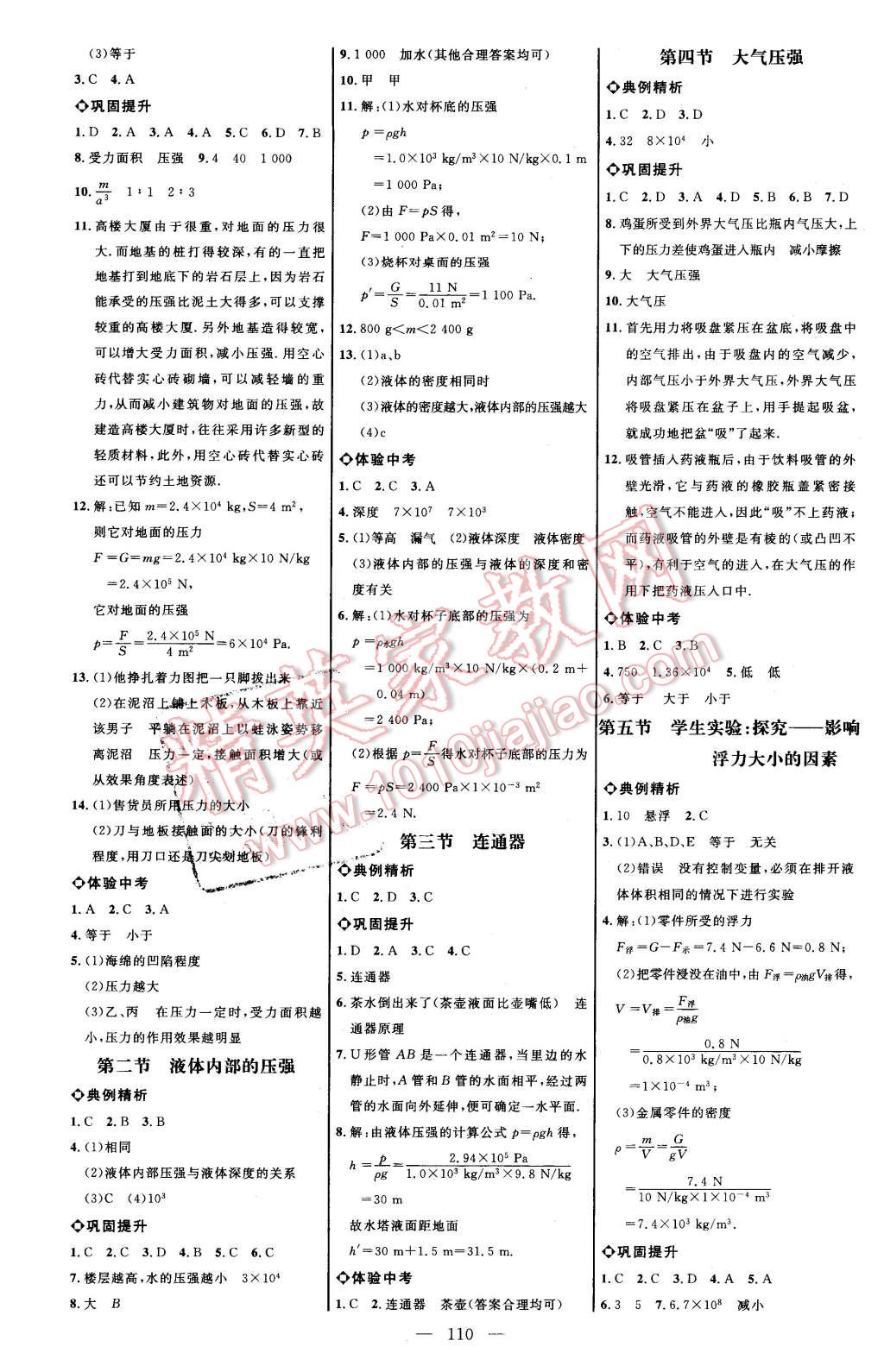 2016年細解巧練八年級物理下冊北師大版 第4頁