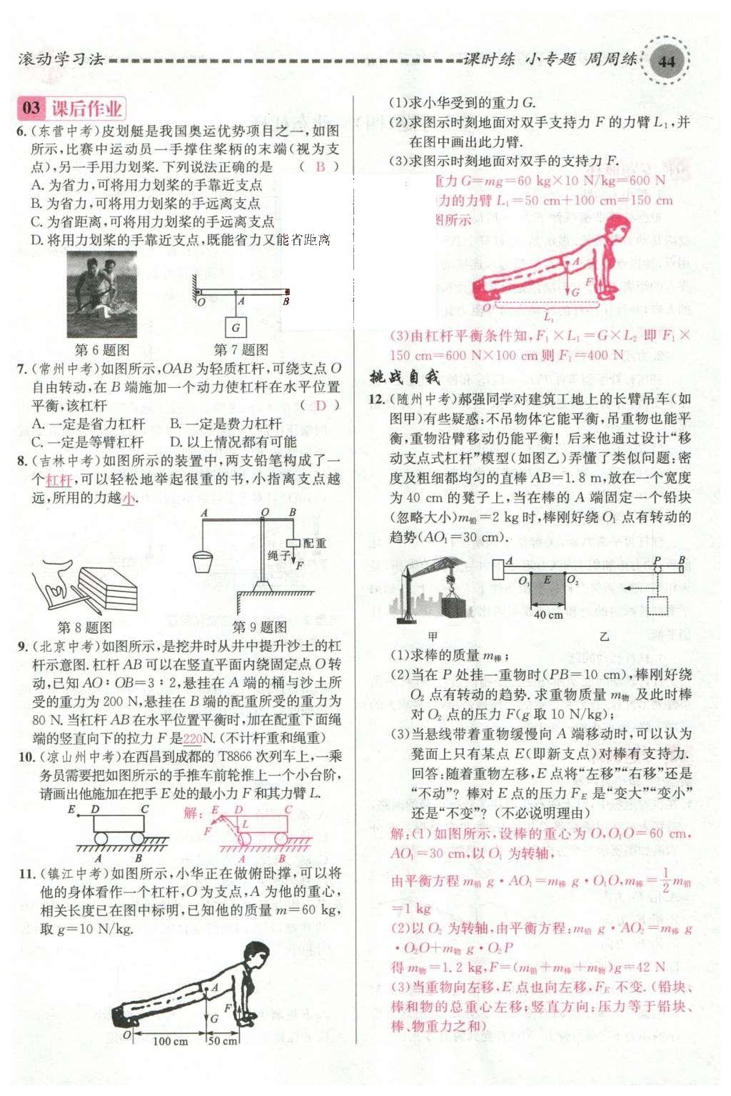 2016年名校課堂滾動學習法八年級物理下冊滬科版 第十章 機械與人第63頁