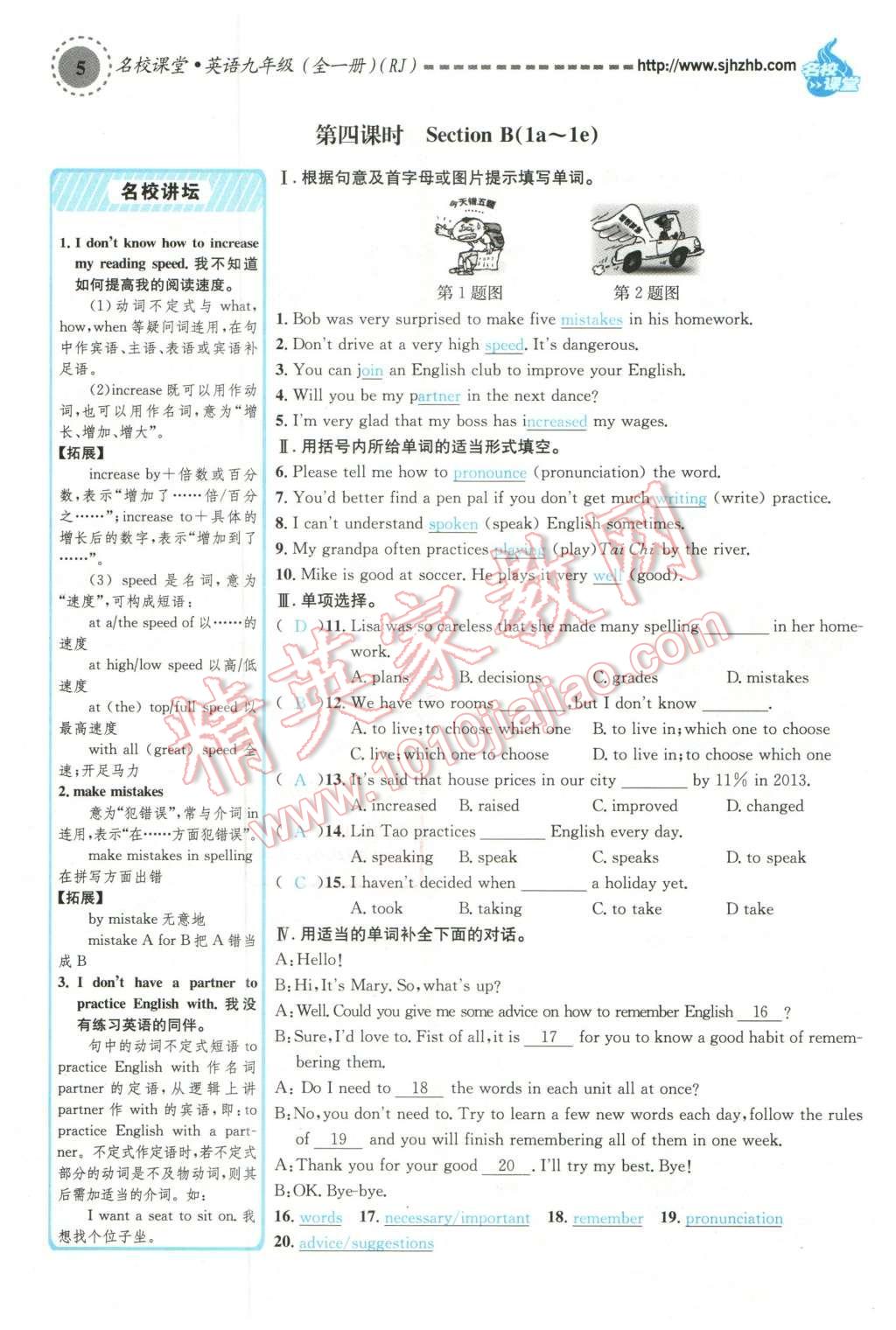 2015年名校课堂滚动学习法九年级英语全一册人教版云南专版 第5页