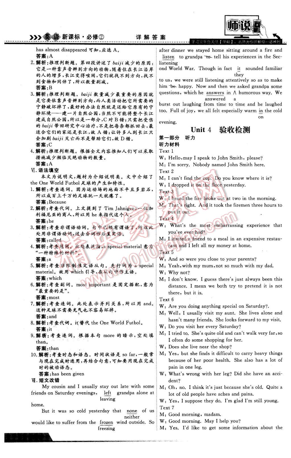 2016年師說高中同步導(dǎo)學(xué)案英語必修2 第26頁