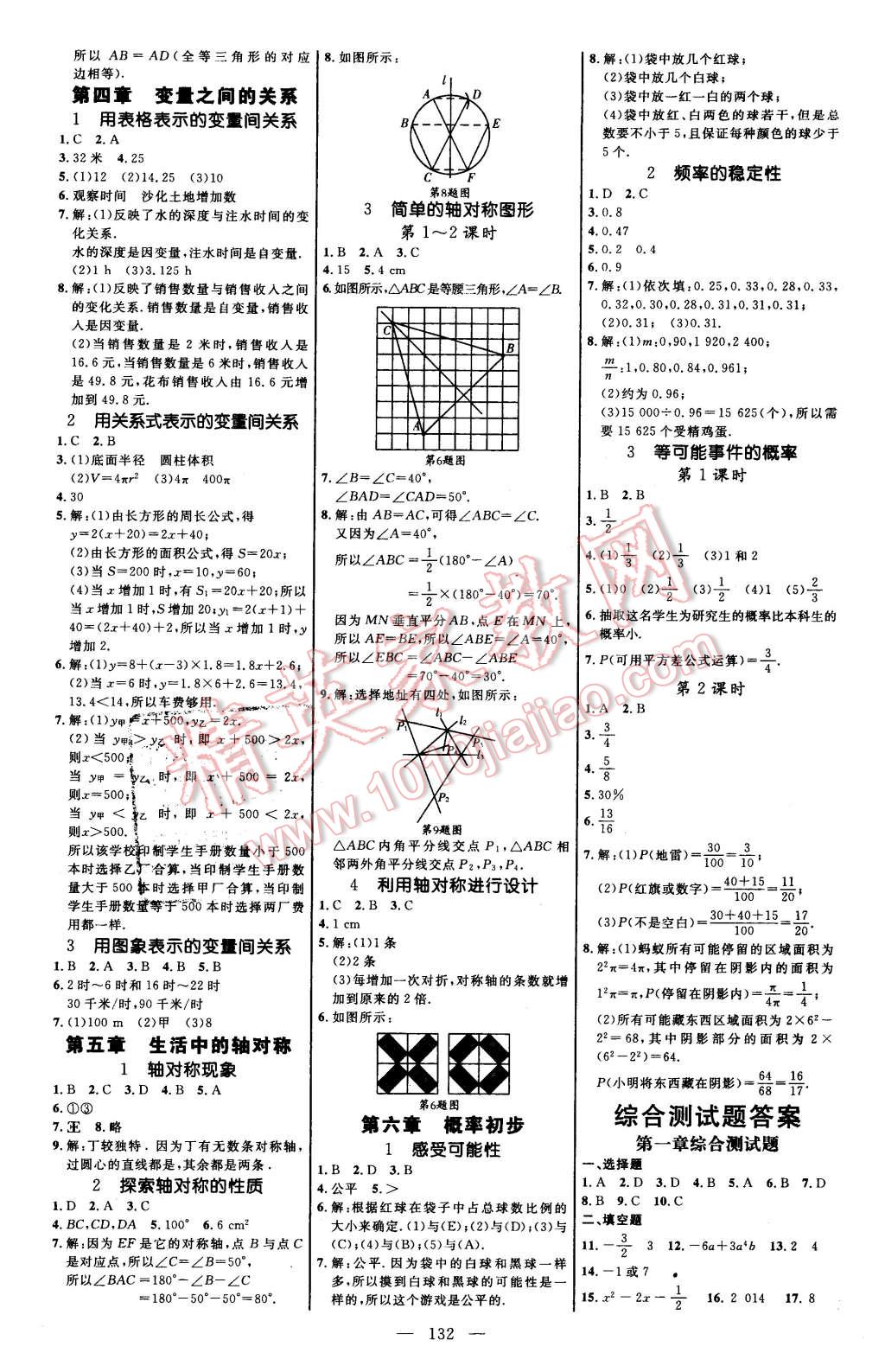 2016年細(xì)解巧練七年級(jí)數(shù)學(xué)下冊(cè)北師大版 第10頁(yè)