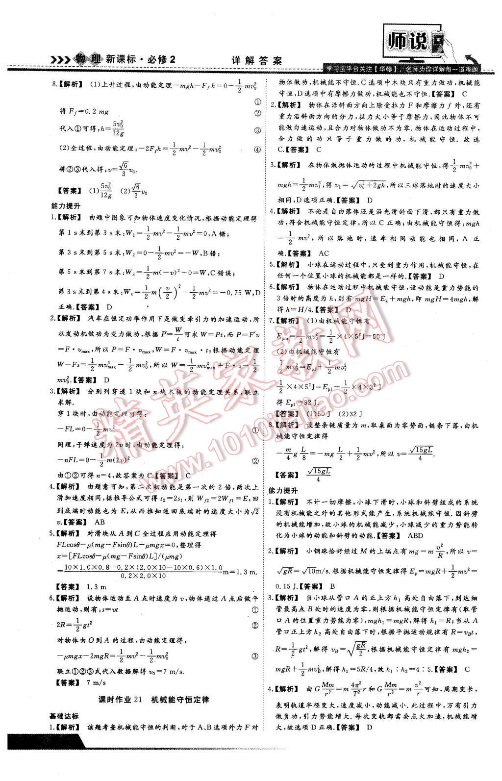 2016年師說高中同步導(dǎo)學(xué)案物理必修2 第28頁