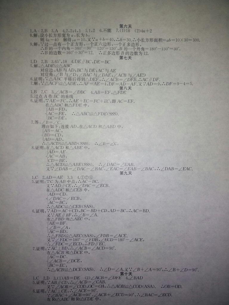 2016年寒假作业八年级数学内蒙古人民出版社 第14页