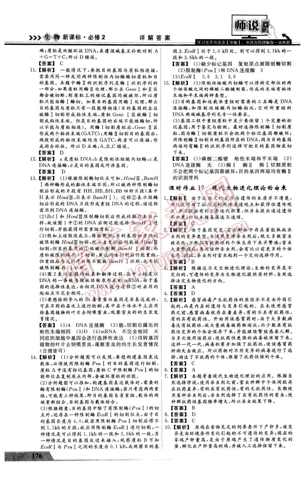 2016年師說高中同步導學案生物必修2 第32頁