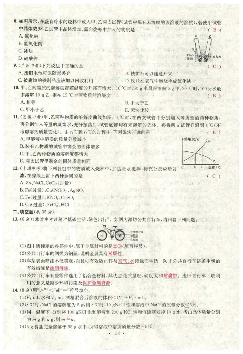 2015年名校課堂滾動(dòng)學(xué)習(xí)法九年級(jí)化學(xué)全一冊(cè)人教版云南專(zhuān)版 綜合測(cè)試第30頁(yè)