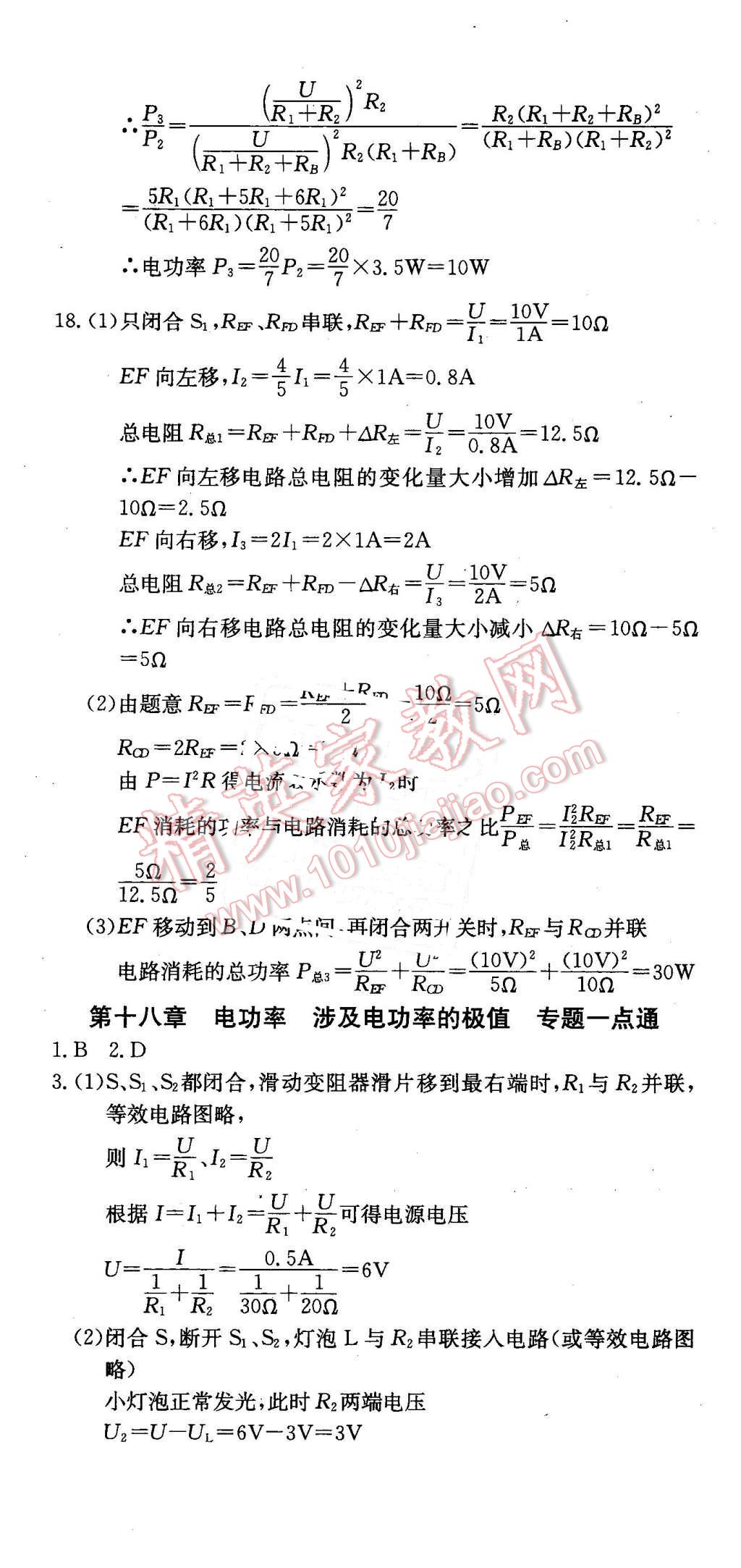 2016年同步檢測金卷九年級物理下冊人教版 第30頁