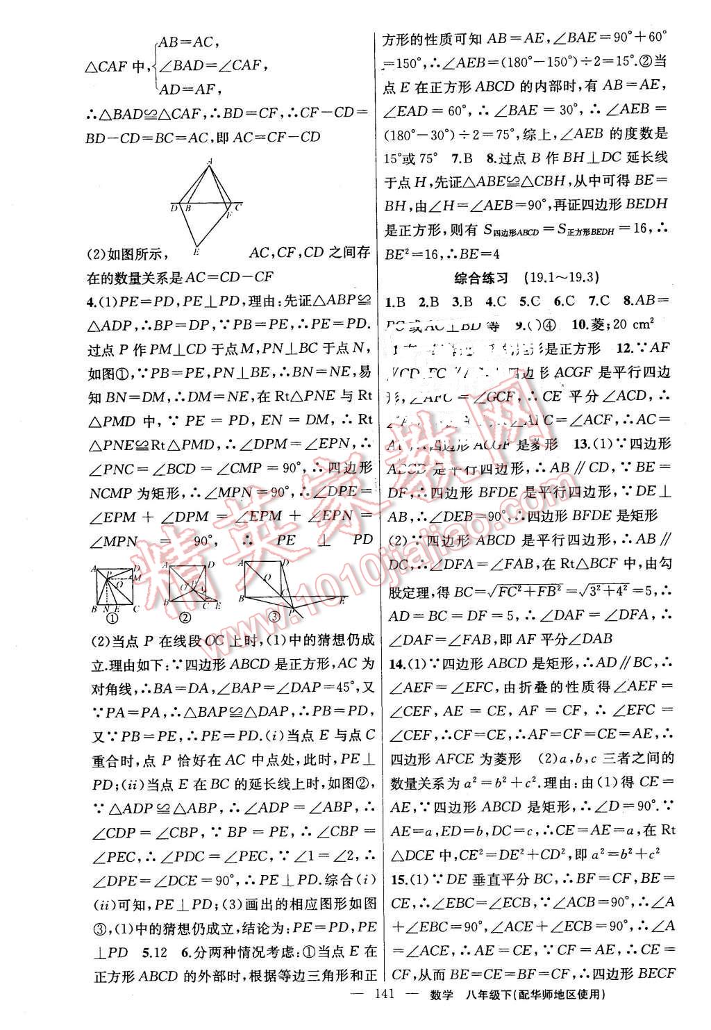 2016年黃岡金牌之路練闖考八年級數(shù)學(xué)下冊華師大版 第17頁