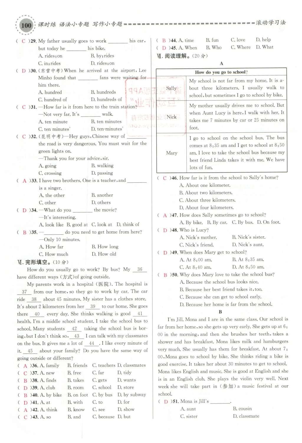 2016年名校課堂滾動學(xué)習(xí)法七年級英語下冊人教版云南專版 期末測試第22頁