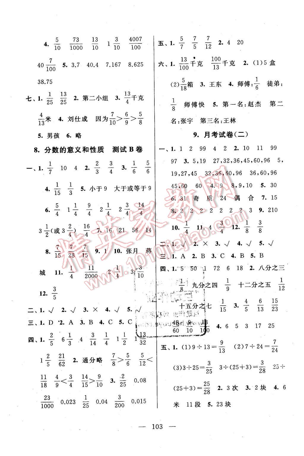 2016年启东黄冈大试卷五年级数学下册江苏版 第3页