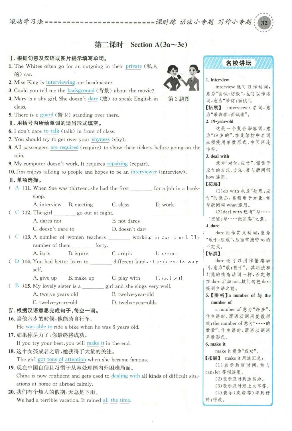 2015年名校課堂滾動(dòng)學(xué)習(xí)法九年級(jí)英語全一冊(cè)人教版云南專版 Unit 4 I uesd to be afraid of the dark第184頁