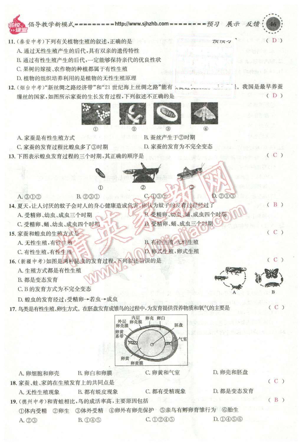 2016年名校课堂滚动学习法八年级生物下册人教版 第2页