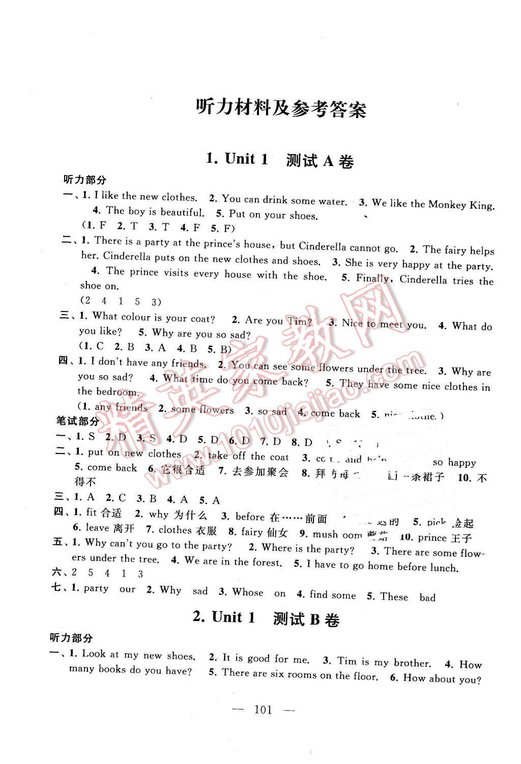 2016年啟東黃岡大試卷五年級英語下冊譯林牛津版 第1頁