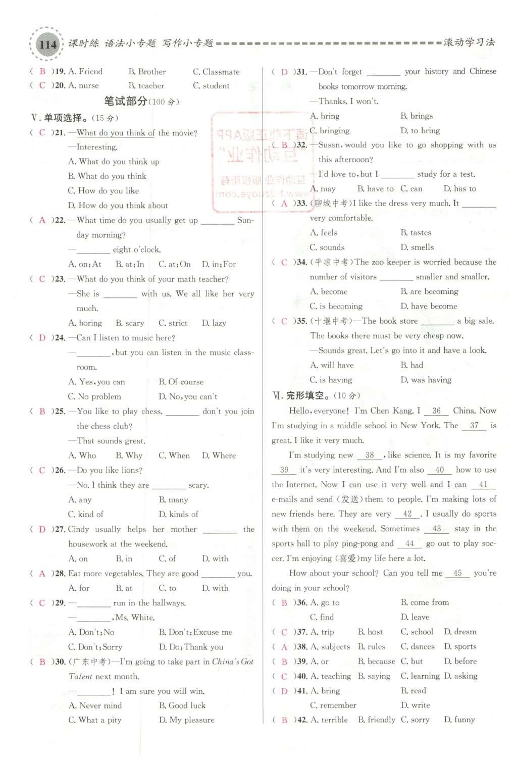 2016年名校課堂滾動學習法七年級英語下冊人教版云南專版 期末測試第36頁