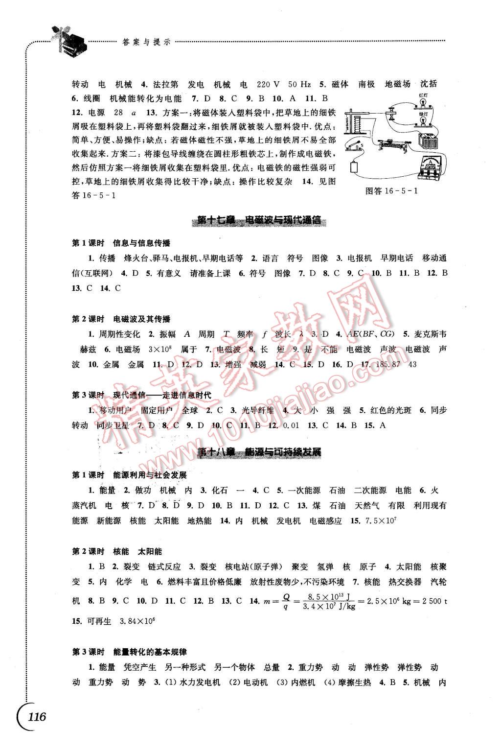 2016年同步練習(xí)九年級(jí)物理下冊(cè)蘇科版江蘇鳳凰科學(xué)技術(shù)出版社 第4頁