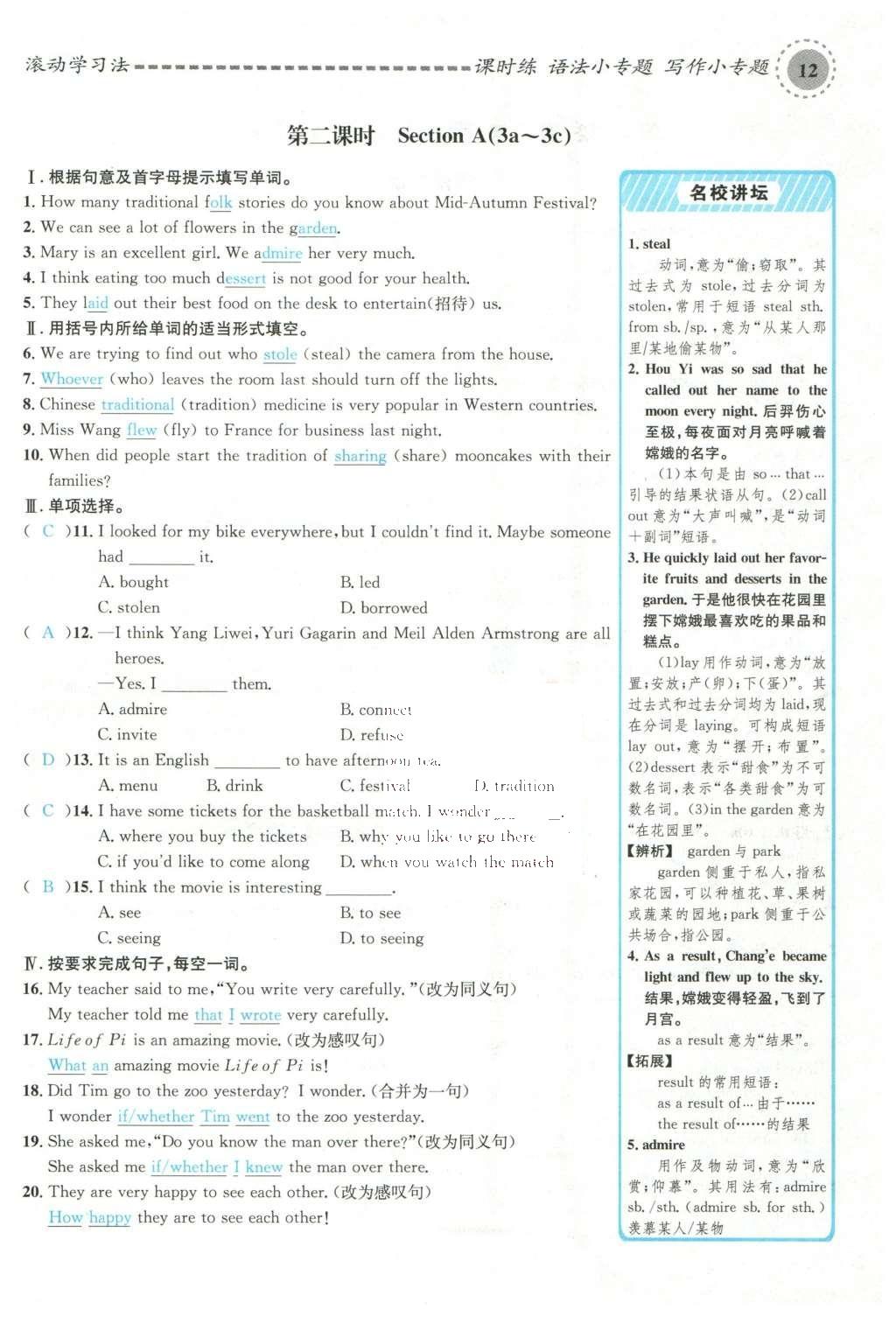 2015年名校課堂滾動(dòng)學(xué)習(xí)法九年級(jí)英語(yǔ)全一冊(cè)人教版云南專版 Unit 2 I think that mooncakes are delicious第204頁(yè)