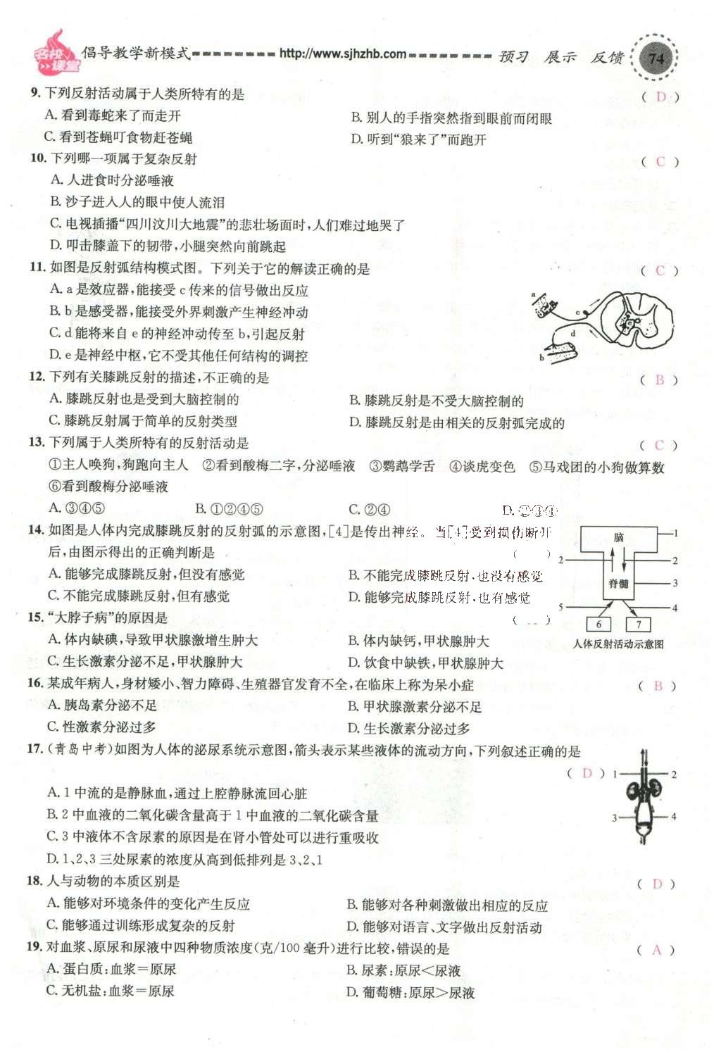 2016年名校课堂滚动学习法七年级生物下册人教版教师用书 第74页