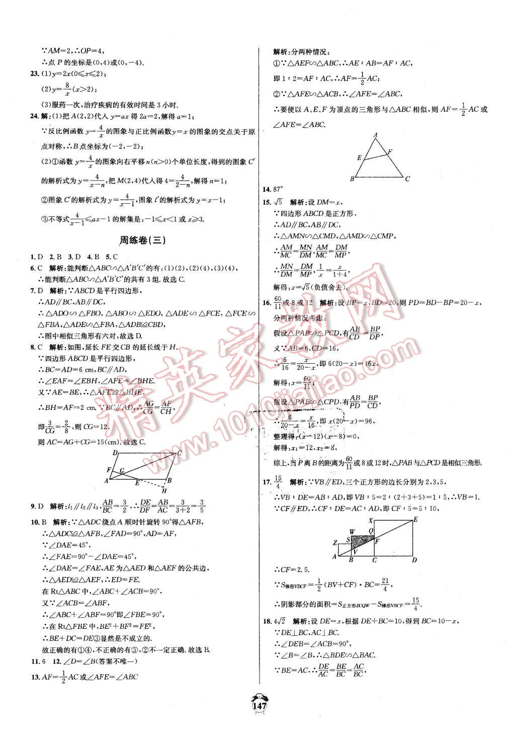 2016年陽光奪冠九年級數(shù)學(xué)下冊人教版 第3頁