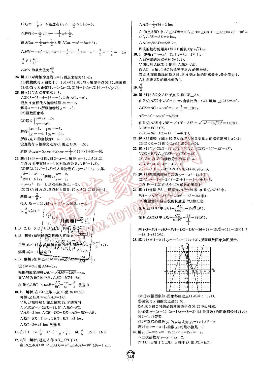 2016年陽(yáng)光奪冠九年級(jí)數(shù)學(xué)下冊(cè)北師大版 第4頁(yè)