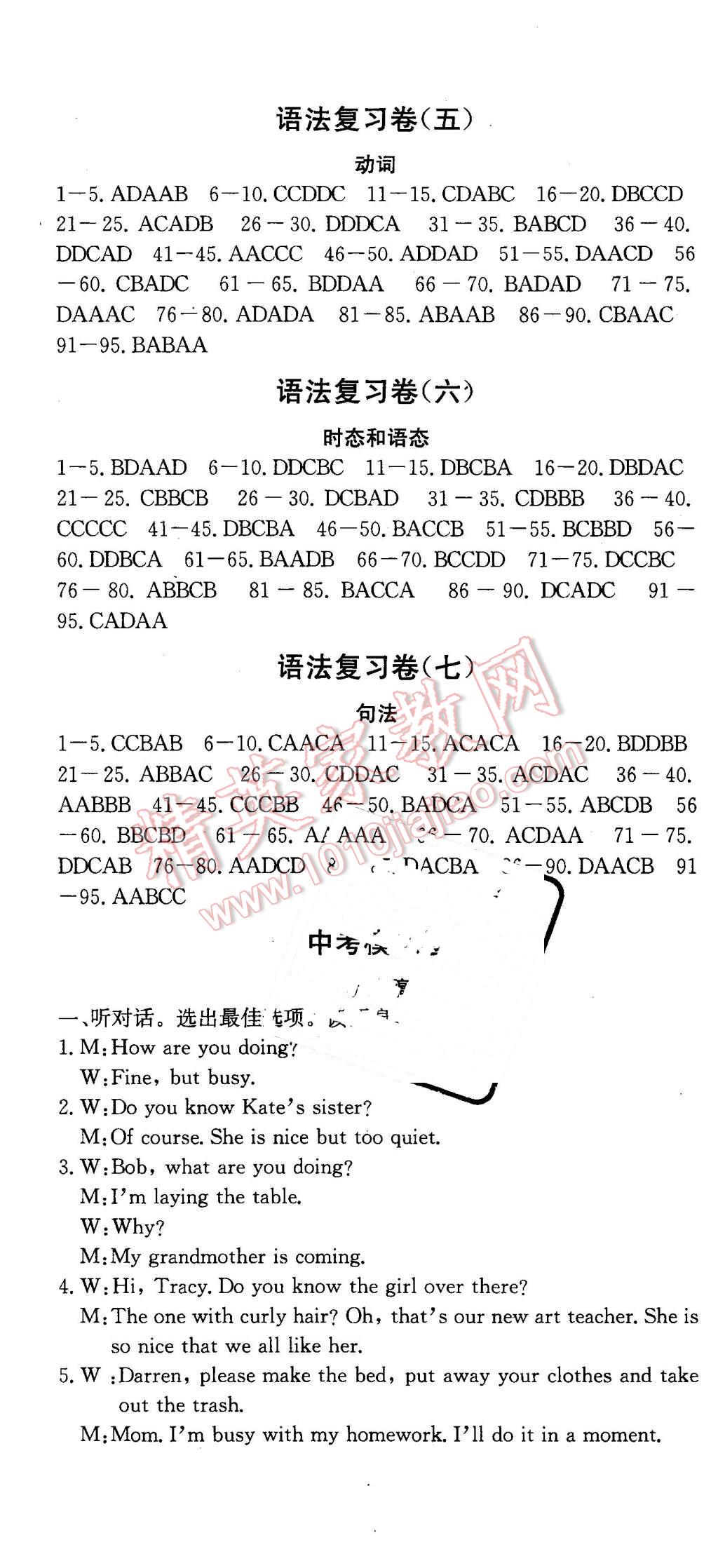 2016年同步檢測金卷九年級英語下冊人教版 第21頁