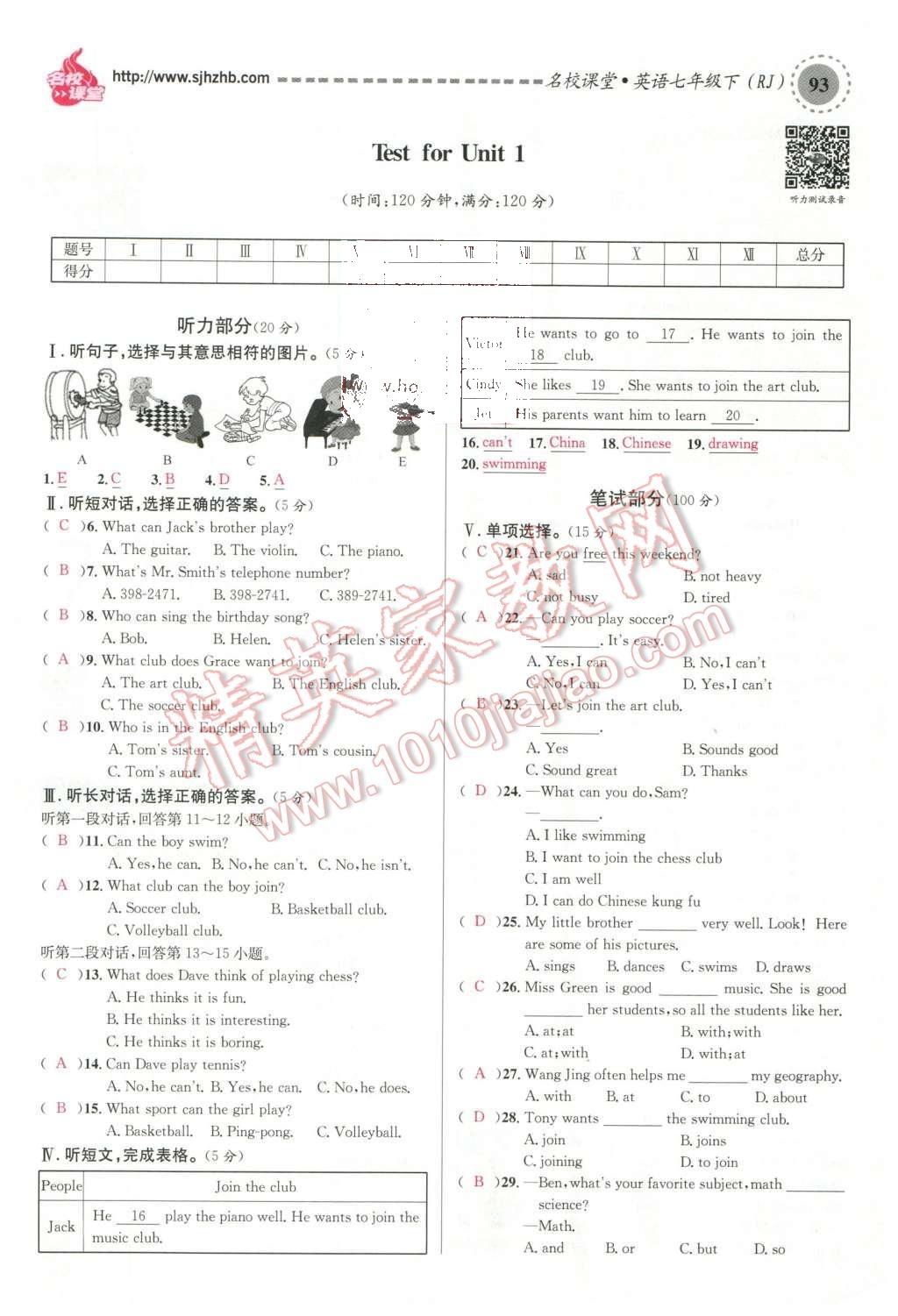 2016年名校課堂滾動學(xué)習(xí)法七年級英語下冊人教版云南專版 期末測試第15頁