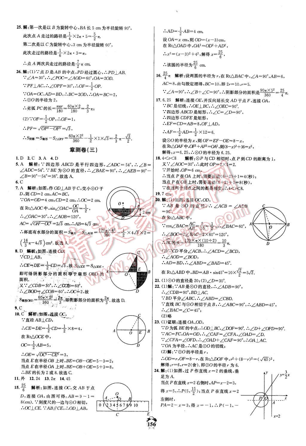 2016年陽光奪冠九年級數(shù)學(xué)下冊北師大版 第12頁