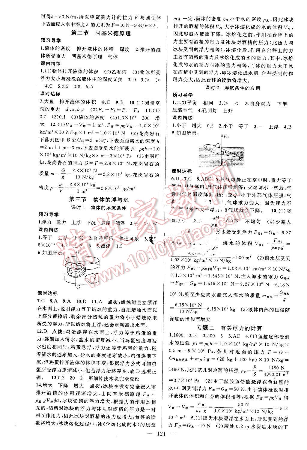 2016年黃岡金牌之路練闖考八年級物理下冊滬科版 第5頁