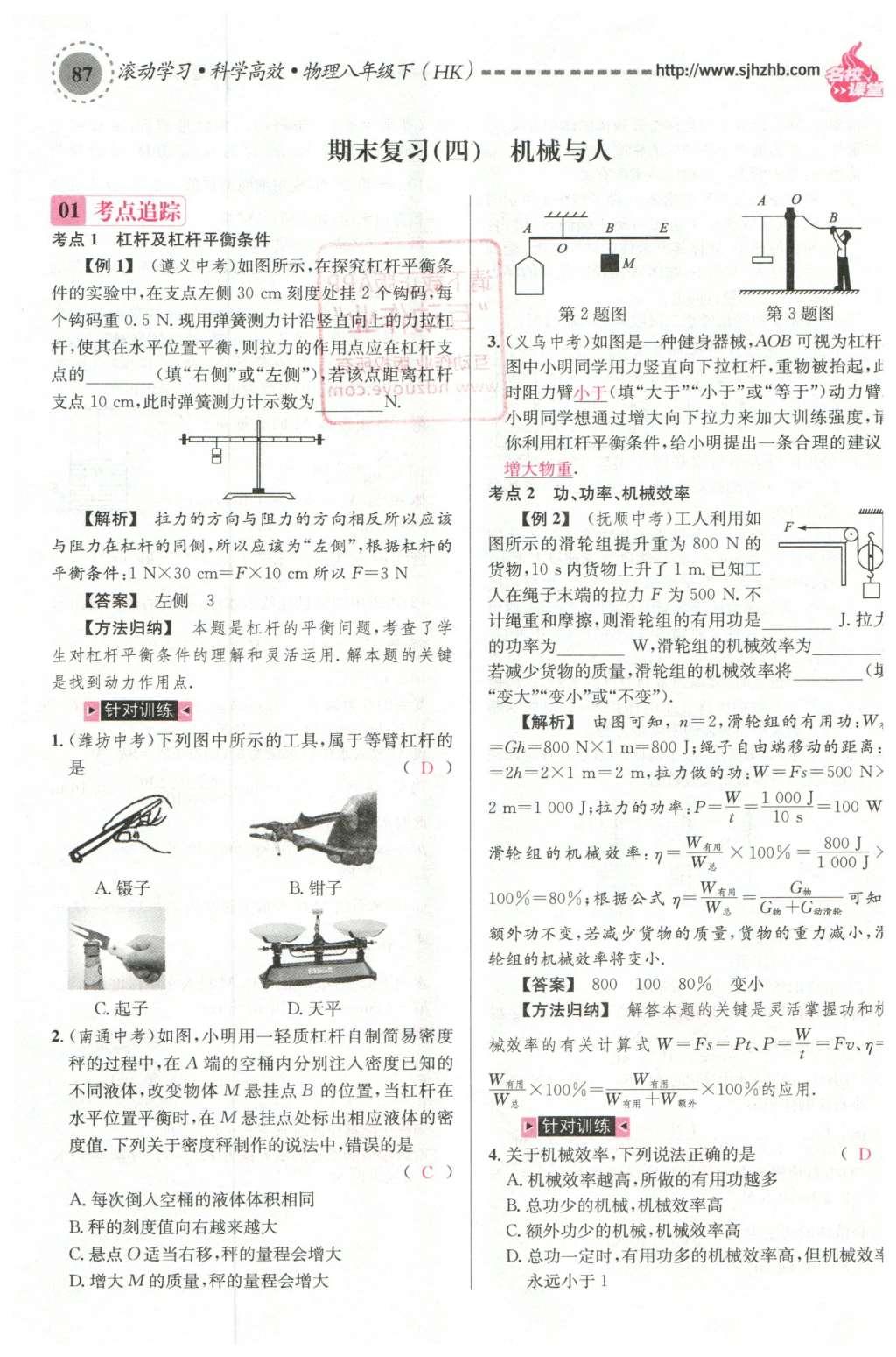 2016年名校课堂滚动学习法八年级物理下册沪科版 期末复习第46页