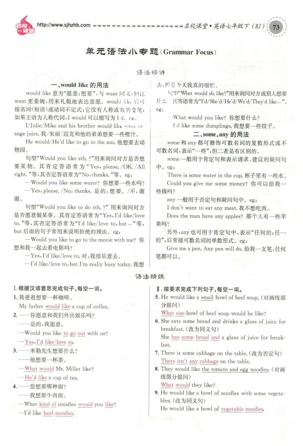 2016年名校課堂滾動學(xué)習(xí)法七年級英語下冊人教版云南專版 Unit 10 I’d like some noodles.第81頁