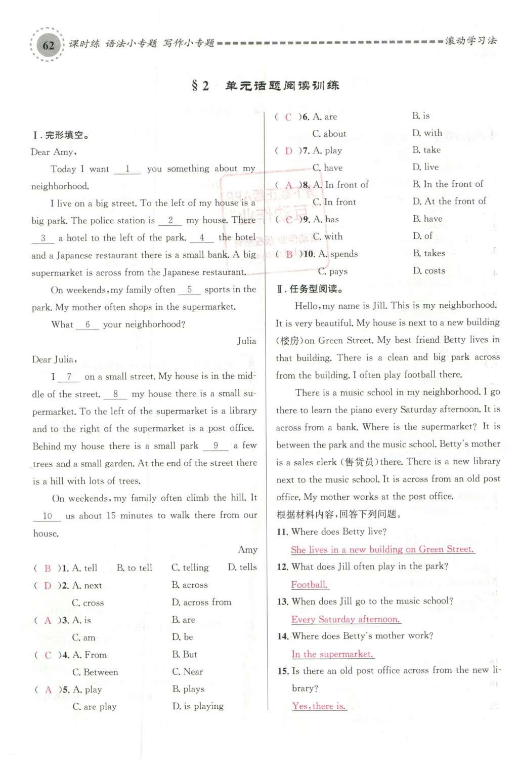 2016年名校課堂滾動(dòng)學(xué)習(xí)法七年級(jí)英語下冊(cè)人教版云南專版 Unit 8 Is there a post office near here?第102頁