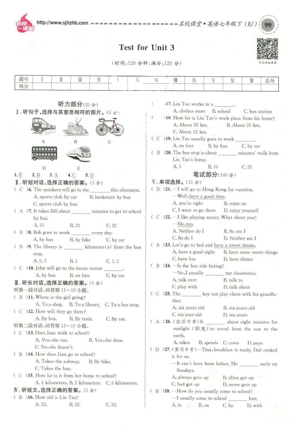 2016年名校課堂滾動(dòng)學(xué)習(xí)法七年級(jí)英語下冊(cè)人教版云南專版 期末測(cè)試第21頁(yè)