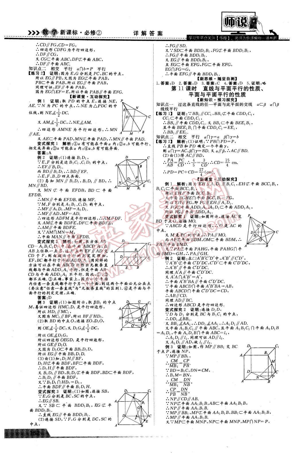 2016年師說(shuō)高中同步導(dǎo)學(xué)案數(shù)學(xué)必修2 第8頁(yè)