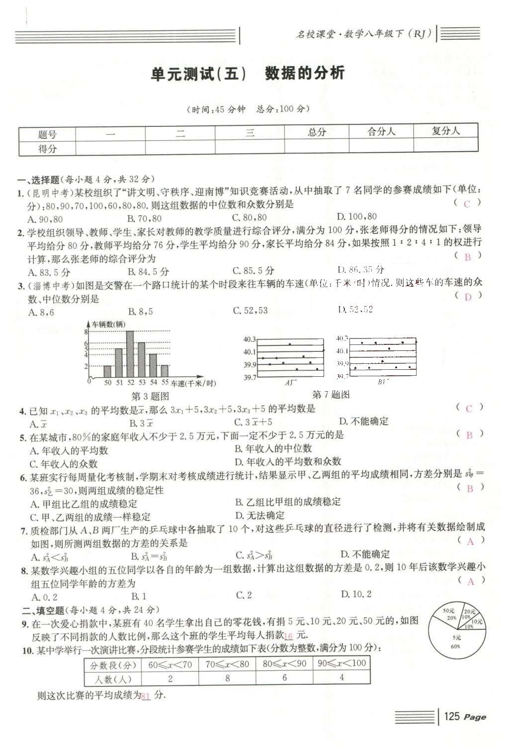 2016年名校課堂滾動(dòng)學(xué)習(xí)法八年級(jí)數(shù)學(xué)下冊(cè)人教版云南專版 期末復(fù)習(xí)第57頁(yè)